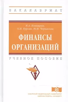 Финансы организаций