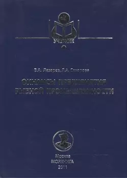 Финансы предприятия рыбной промышленности Учебное пособие