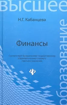 Финансы Учеб пособие