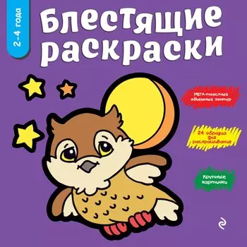 Фиолетовая блестящая раскраска