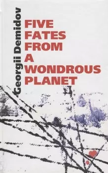 Five fates from a wondrous planet