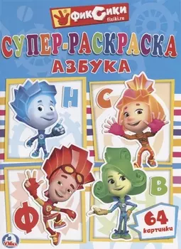 Фиксики