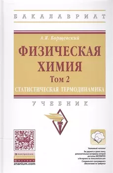 Физическая химия
