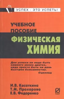 Физическая химия Уч пос карман формат