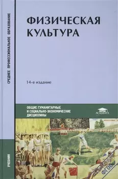 Физическая культура Решетников