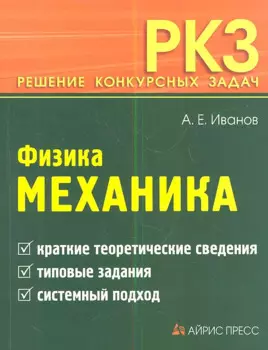 Физика. Механика