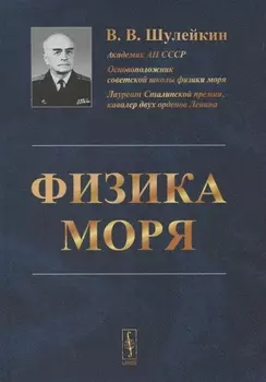 Физика моря