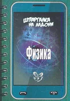 Физика