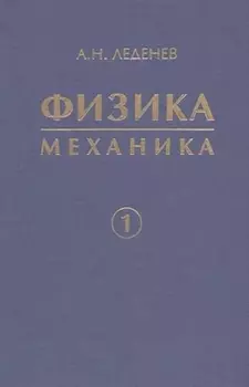 Физика т 1 5тт Механика
