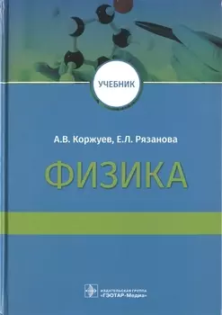 Физика Учебник