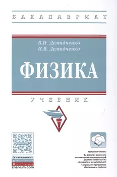Физика Учебник