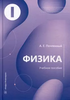 Физика: учебное пособие