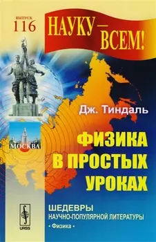 Физика в простых уроках
