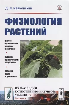Физиология растений