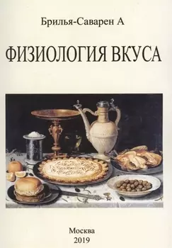 Физиология вкуса