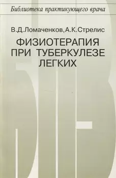 Физиотерапия при туберкулезе легких