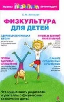 Физкультура для детей