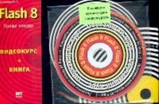 Flash 8