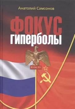 Фокус гиперболы