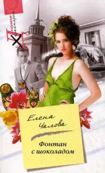 Фонтан с шоколадом