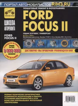 Ford Focus II Рук-во по ремонту в фотографиях