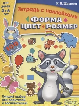 Форма, цвет, размер
