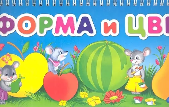 Форма и цвет