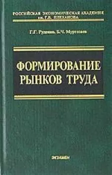Формирование рынков труда
