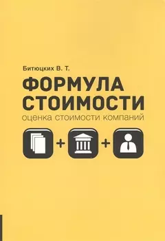 Формула стоимости