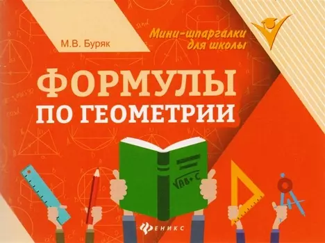 Формулы по геометрии