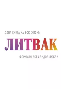 Формулы всех видов любви