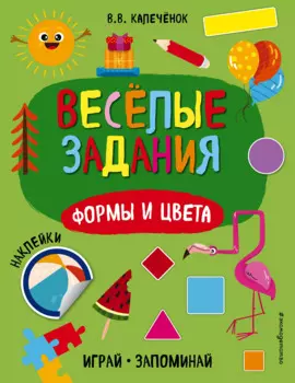 Формы и цвета