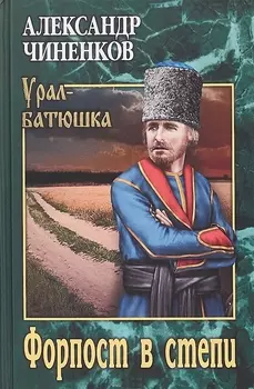 Форпост в степи