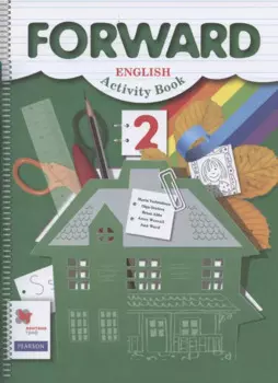 Forward English Activity Book. Английский язык. 2 класс. Рабочая тетрадь