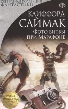 Фото битвы при марафоне