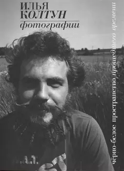 Фотографии Черно-белое пространство прошедшего времени