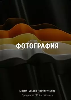 Фотография