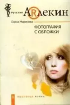 Фотография с обложки