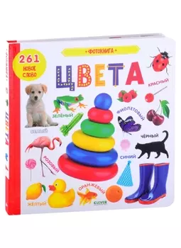 Фотокнига Цвета