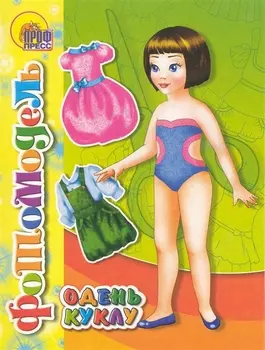 Фотомодель