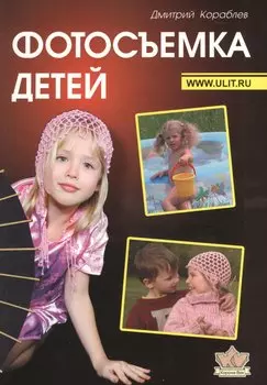 Фотосъемка детей