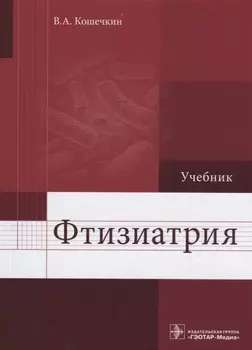 Фтизиатрия