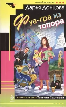 Фуа-гра из топора