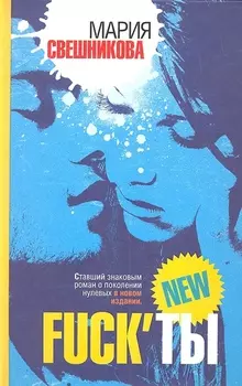 Fuck ты