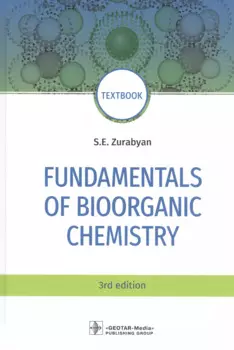 Fundamentals of bioorganic chemistry: textbook