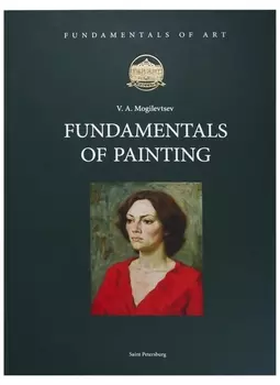 Fundamentals of Painting (на английском языке)