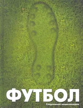 Футбол