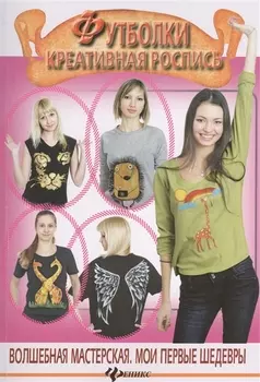 Футболки Креативная роспись