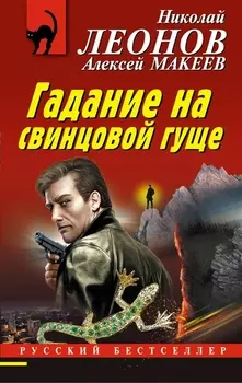 Гадание на свинцовой гуще