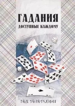 Гадания доступные каждому